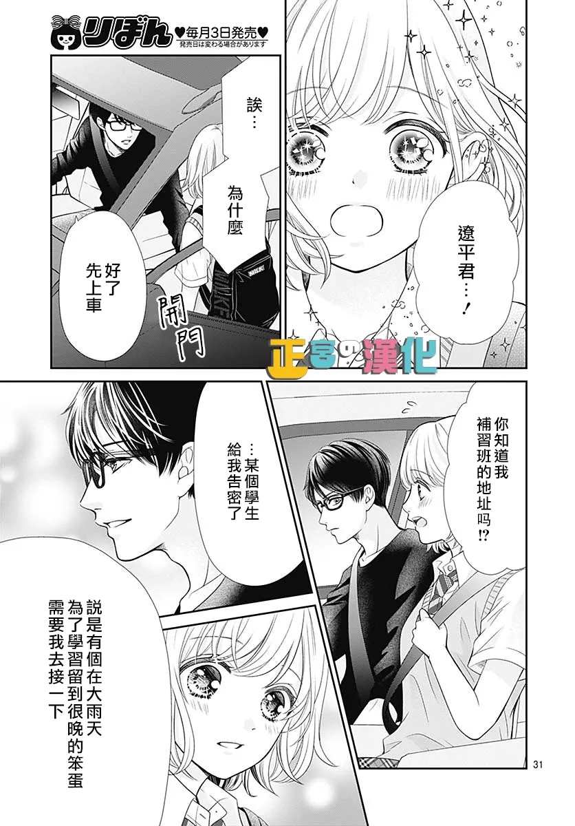 《古屋老师只属于小杏》漫画最新章节第39话免费下拉式在线观看章节第【32】张图片