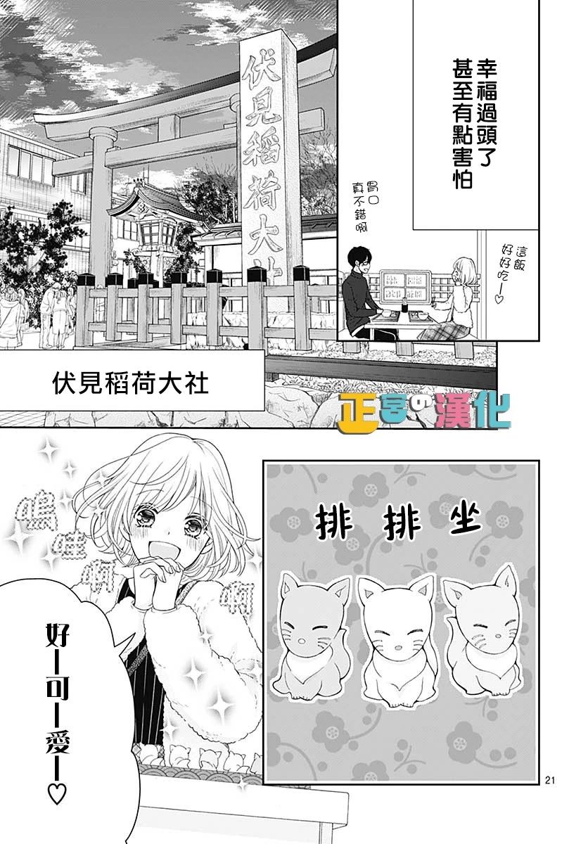 《古屋老师只属于小杏》漫画最新章节第29话免费下拉式在线观看章节第【21】张图片