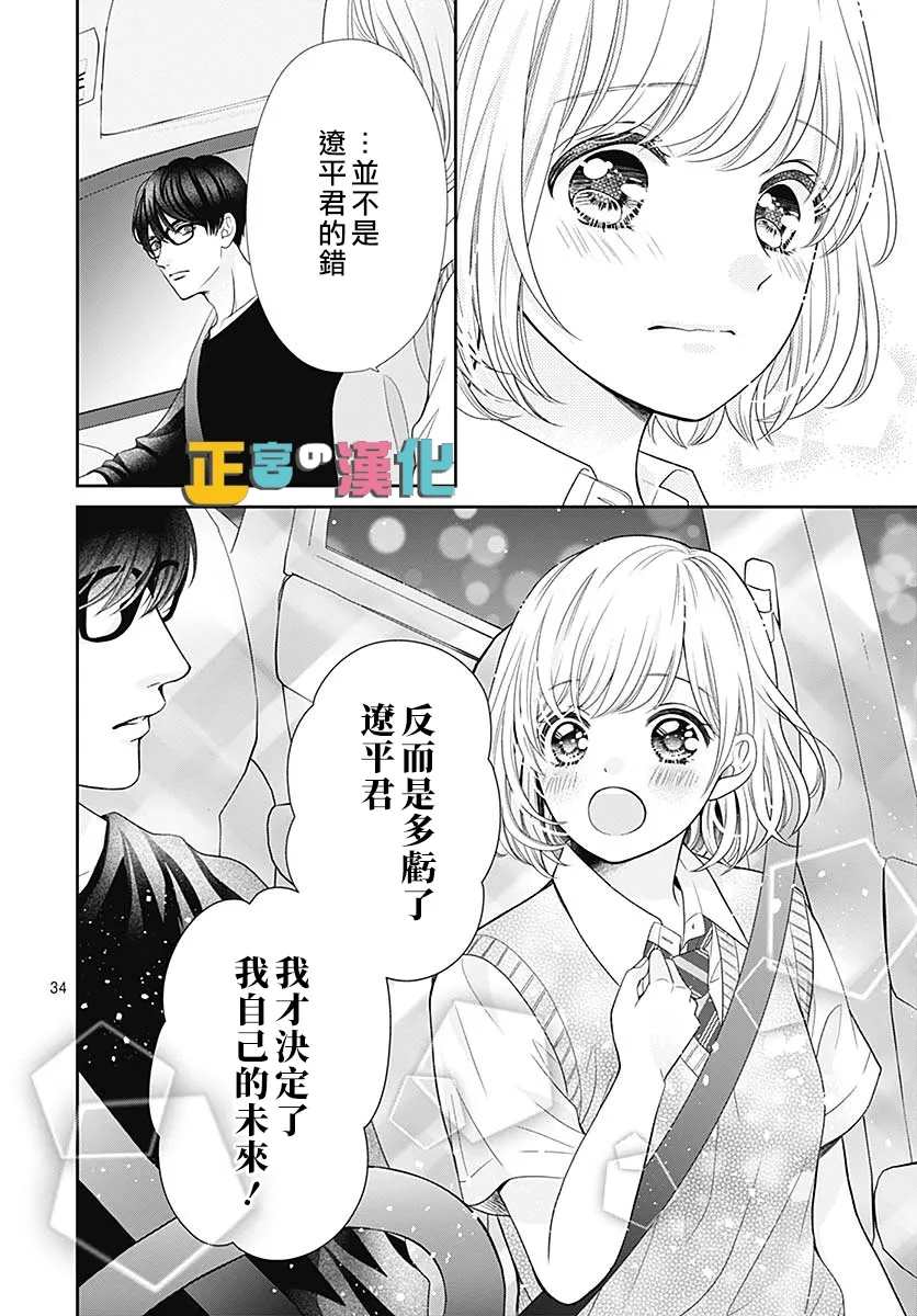 《古屋老师只属于小杏》漫画最新章节第39话免费下拉式在线观看章节第【35】张图片