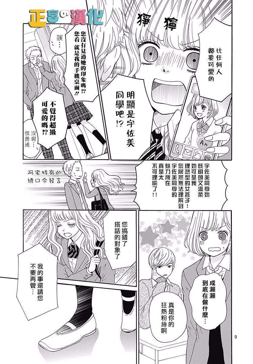 《古屋老师只属于小杏》漫画最新章节第19话免费下拉式在线观看章节第【11】张图片