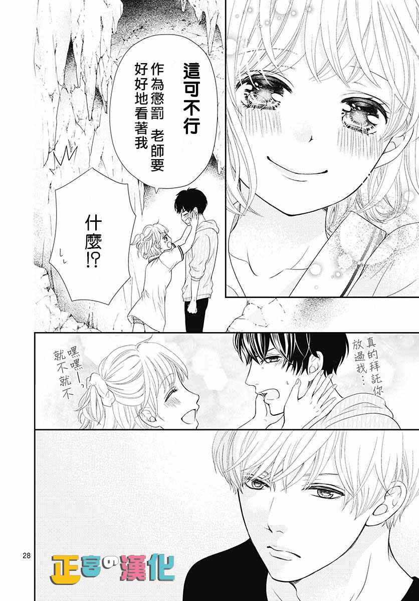 《古屋老师只属于小杏》漫画最新章节第23话免费下拉式在线观看章节第【31】张图片