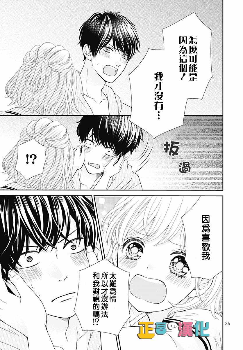 《古屋老师只属于小杏》漫画最新章节第23话免费下拉式在线观看章节第【28】张图片