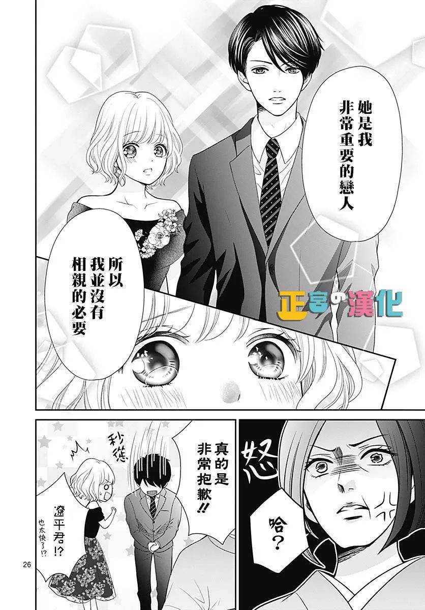 《古屋老师只属于小杏》漫画最新章节第38话免费下拉式在线观看章节第【26】张图片