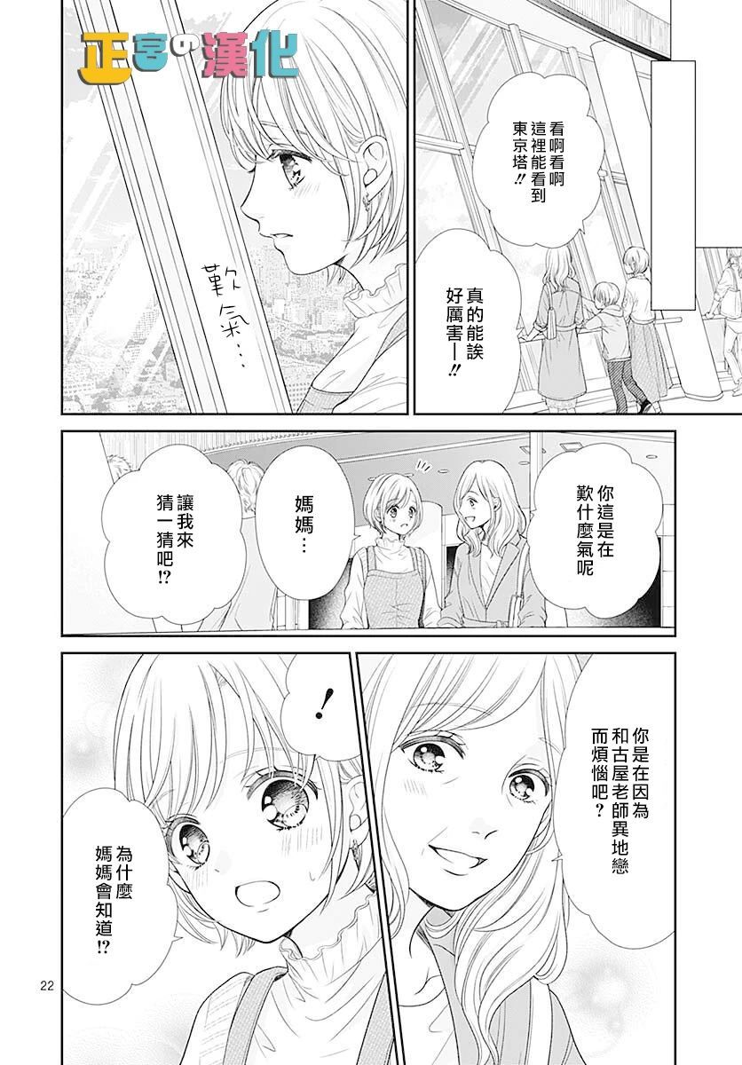 《古屋老师只属于小杏》漫画最新章节第45话免费下拉式在线观看章节第【22】张图片