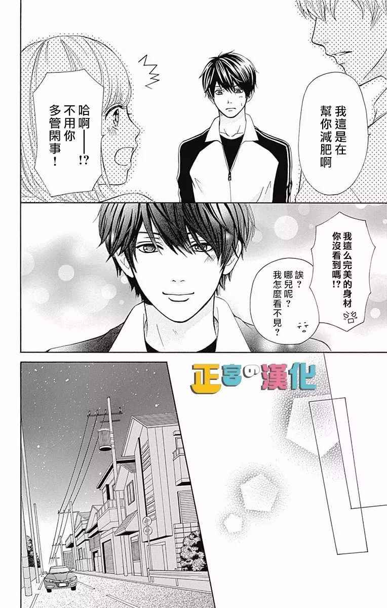 《古屋老师只属于小杏》漫画最新章节第5话免费下拉式在线观看章节第【29】张图片