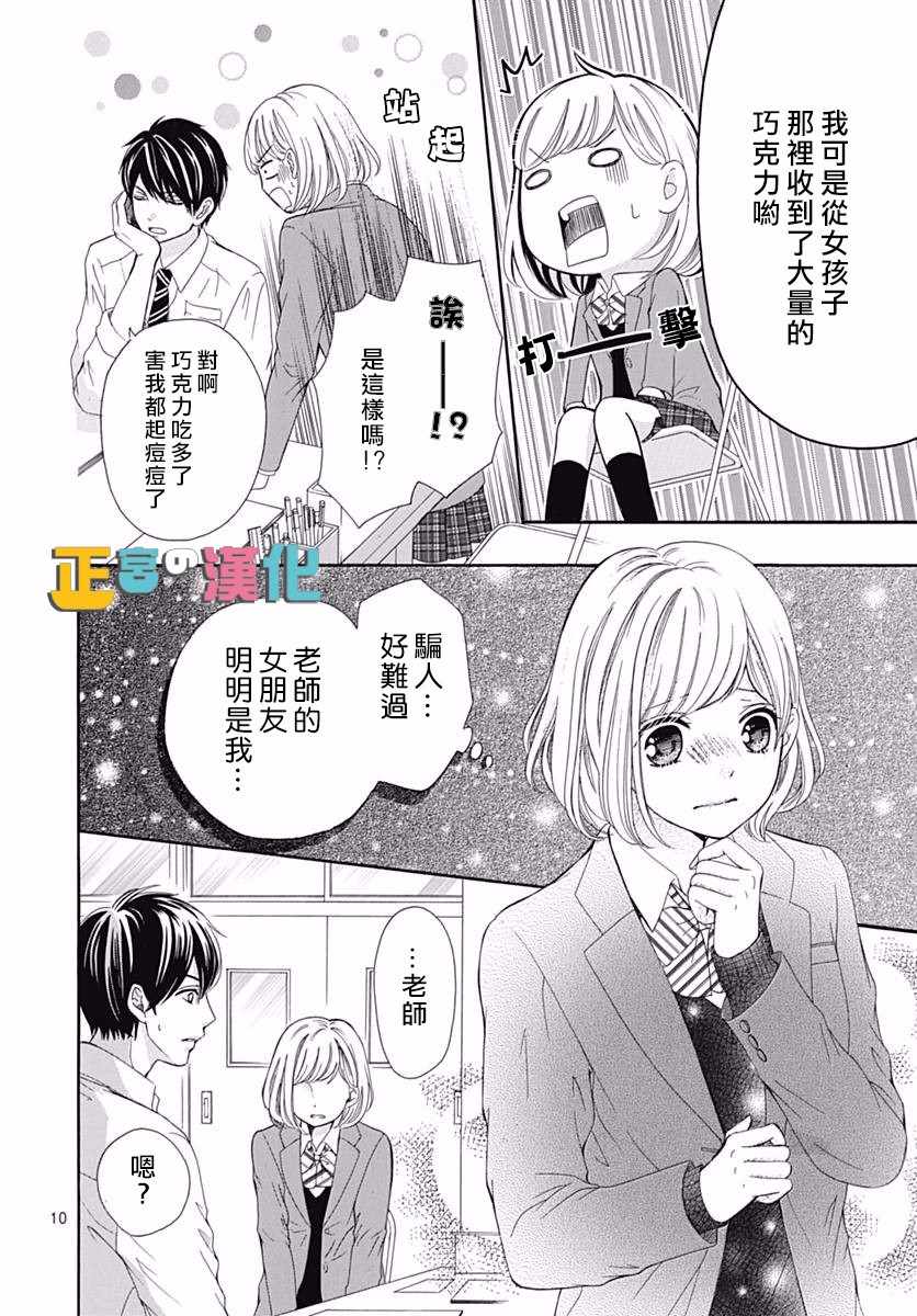 《古屋老师只属于小杏》漫画最新章节第12话免费下拉式在线观看章节第【10】张图片