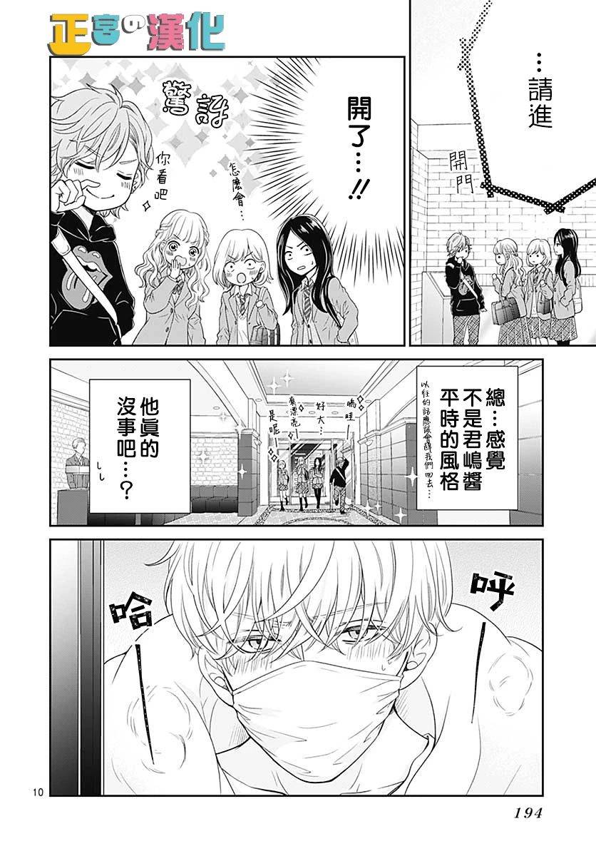 《古屋老师只属于小杏》漫画最新章节第33话免费下拉式在线观看章节第【10】张图片