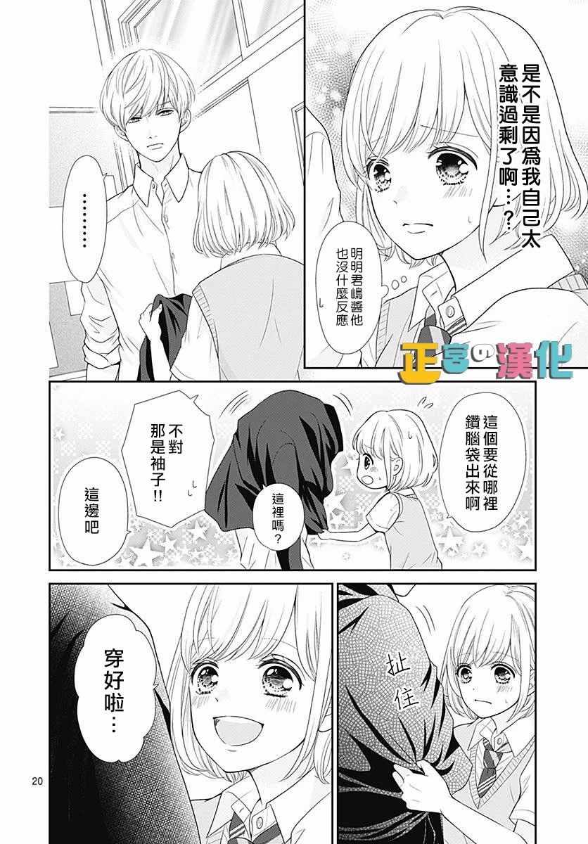 《古屋老师只属于小杏》漫画最新章节第26话免费下拉式在线观看章节第【21】张图片