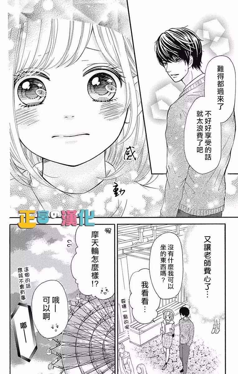 《古屋老师只属于小杏》漫画最新章节第6话免费下拉式在线观看章节第【18】张图片