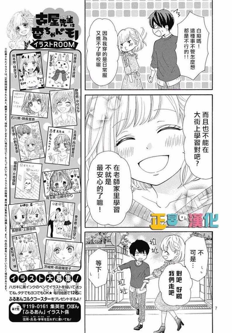 《古屋老师只属于小杏》漫画最新章节第16话免费下拉式在线观看章节第【9】张图片