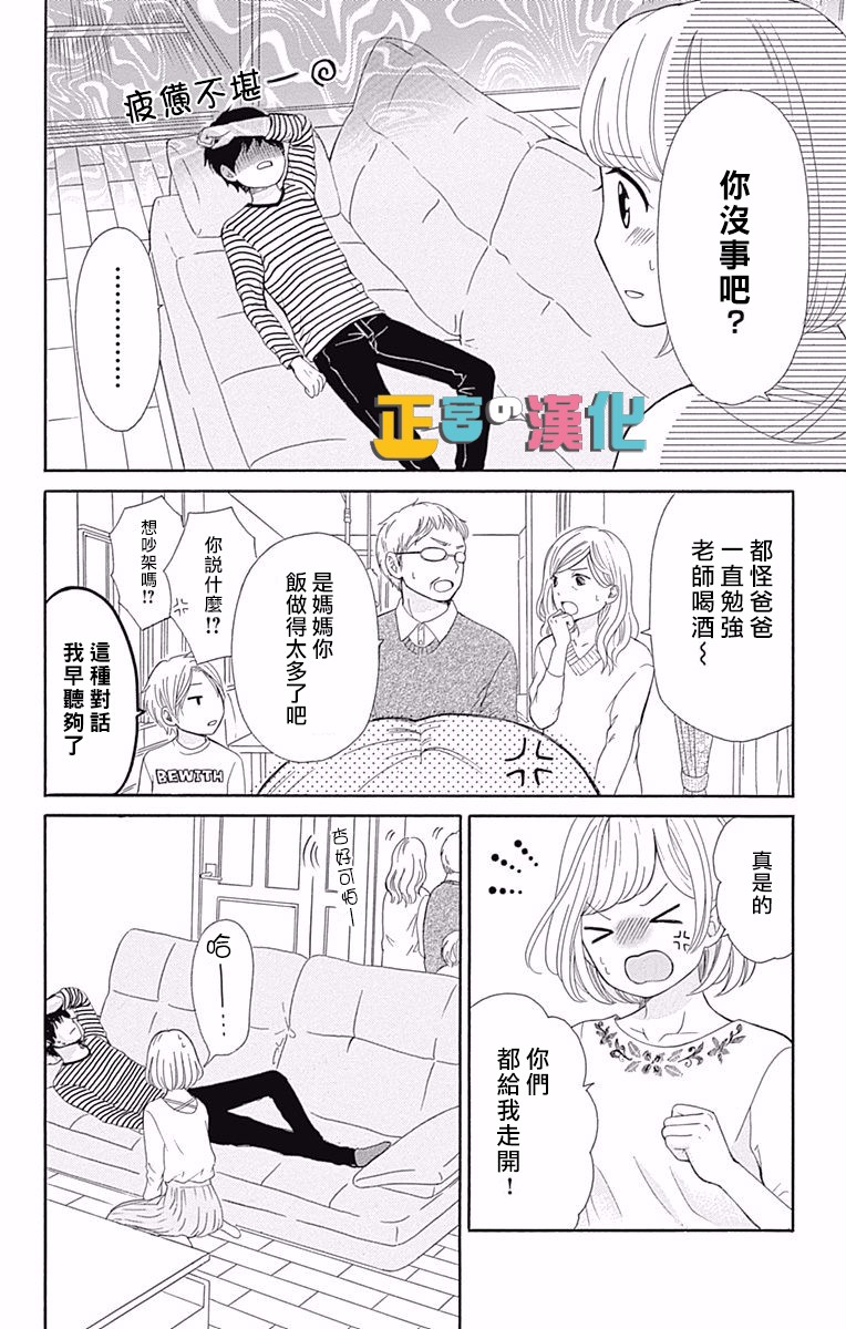 《古屋老师只属于小杏》漫画最新章节第10话免费下拉式在线观看章节第【22】张图片