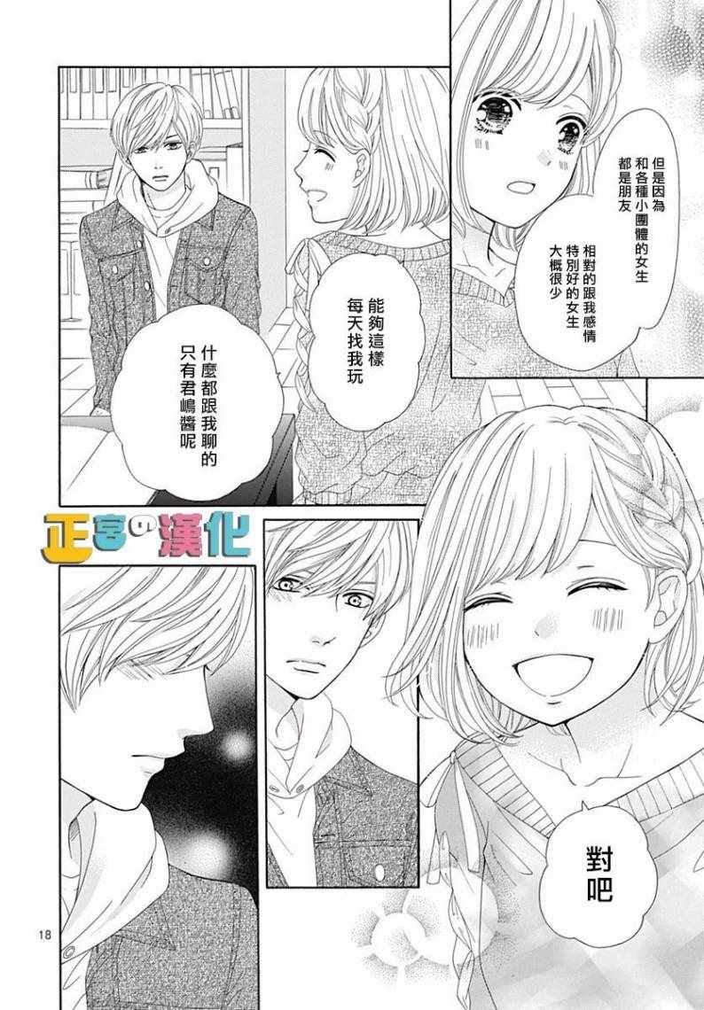 《古屋老师只属于小杏》漫画最新章节第16话免费下拉式在线观看章节第【20】张图片