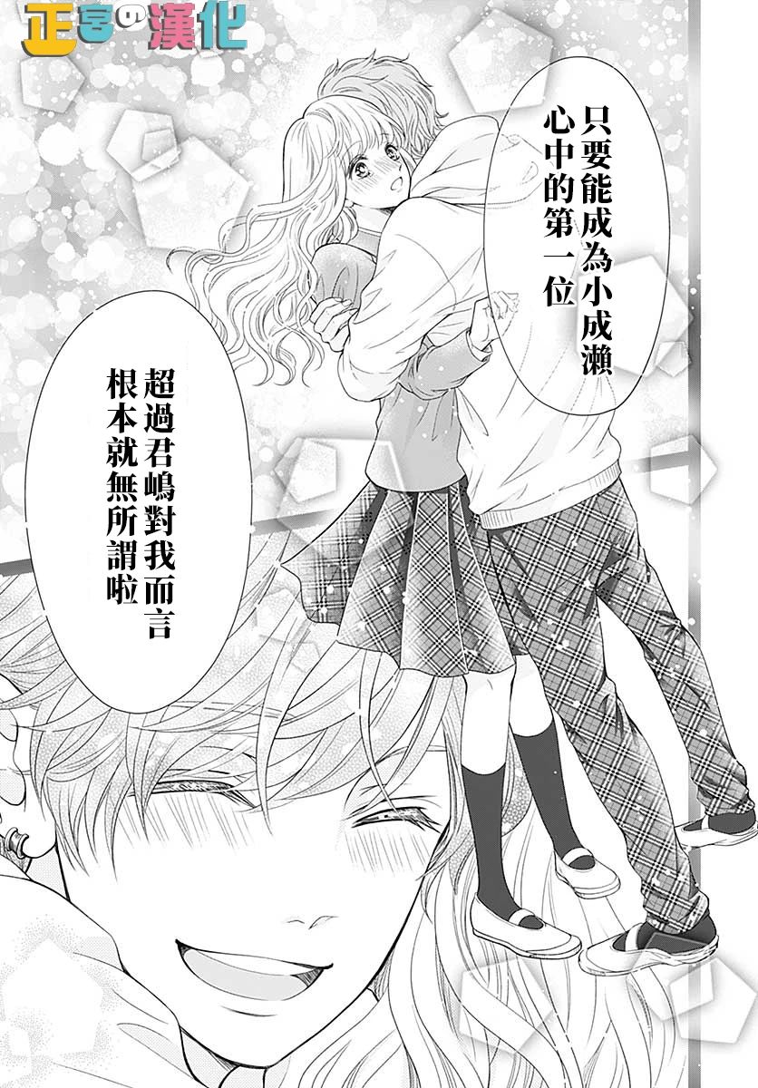 《古屋老师只属于小杏》漫画最新章节第34话免费下拉式在线观看章节第【37】张图片