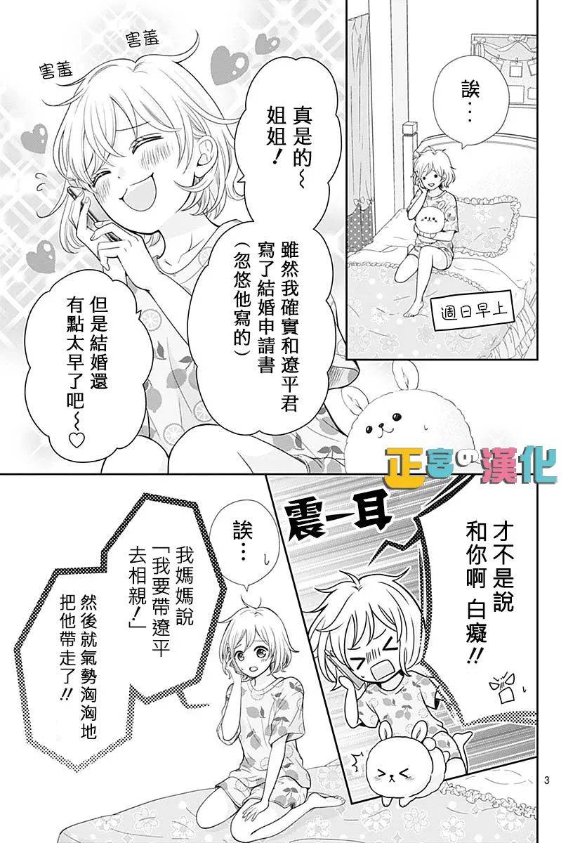 《古屋老师只属于小杏》漫画最新章节第38话免费下拉式在线观看章节第【3】张图片