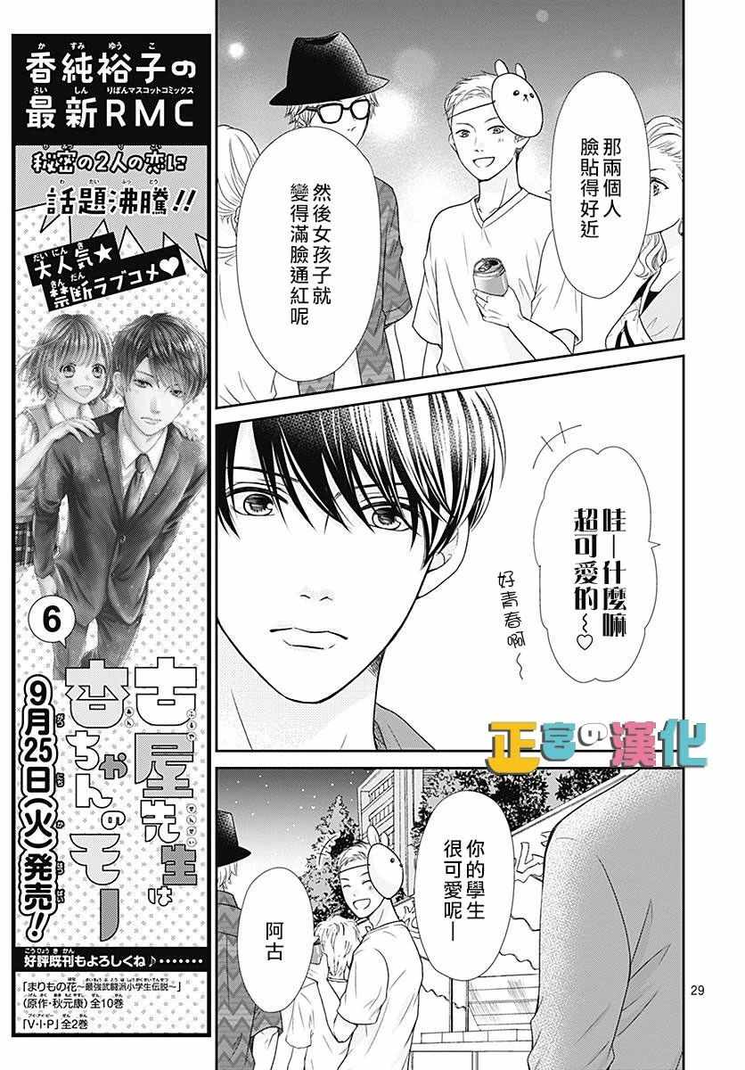 《古屋老师只属于小杏》漫画最新章节第25话免费下拉式在线观看章节第【31】张图片