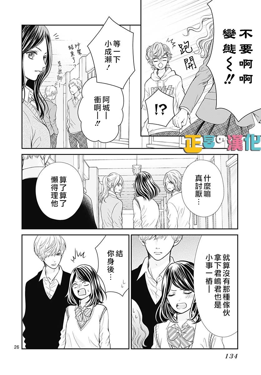 《古屋老师只属于小杏》漫画最新章节第34话免费下拉式在线观看章节第【28】张图片