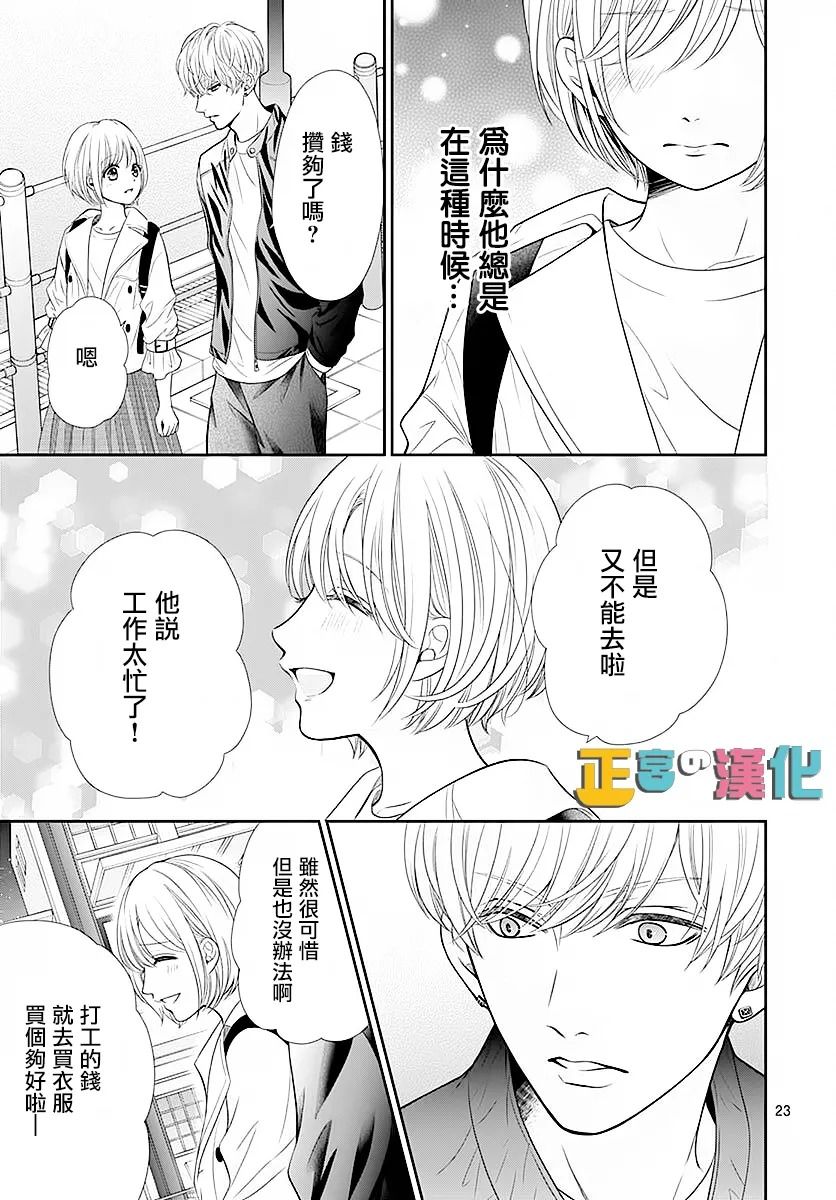 《古屋老师只属于小杏》漫画最新章节第44话免费下拉式在线观看章节第【25】张图片