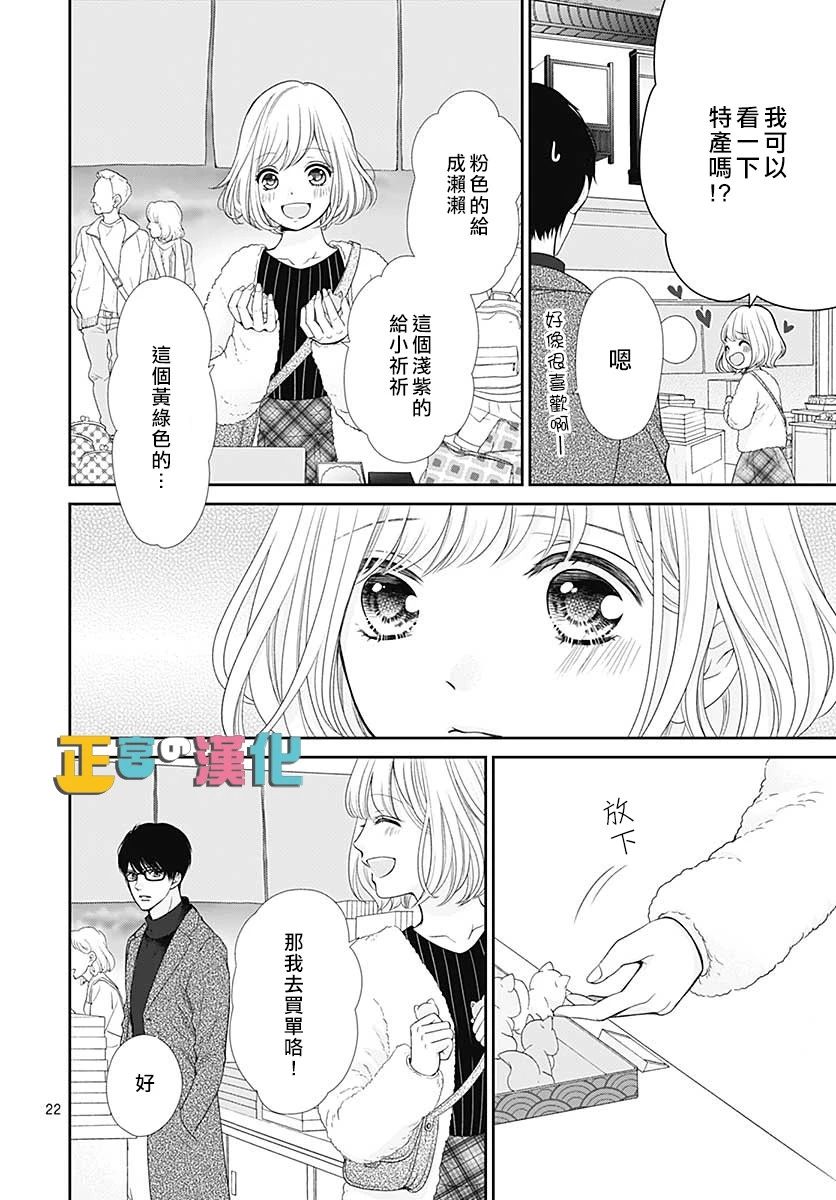 《古屋老师只属于小杏》漫画最新章节第29话免费下拉式在线观看章节第【22】张图片