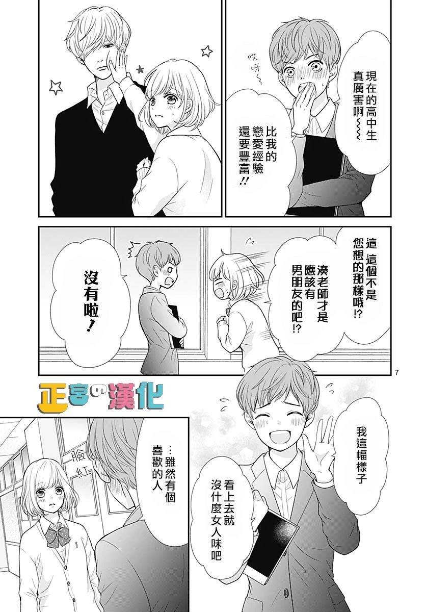 《古屋老师只属于小杏》漫画最新章节第30话免费下拉式在线观看章节第【8】张图片