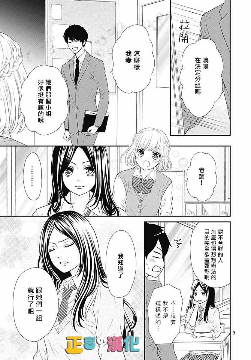 《古屋老师只属于小杏》漫画最新章节第21话免费下拉式在线观看章节第【11】张图片