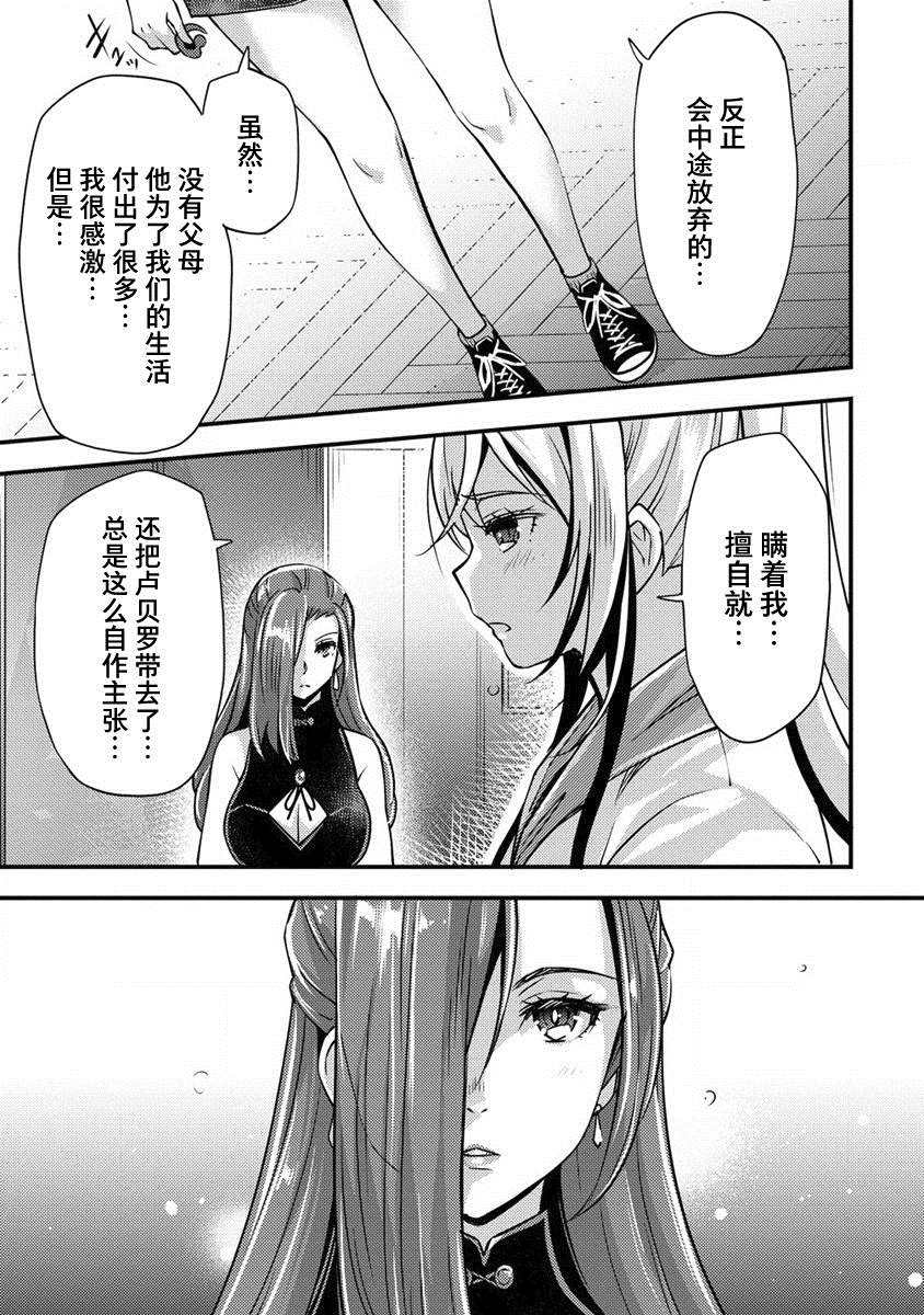 《附身火精灵》漫画最新章节第1话免费下拉式在线观看章节第【24】张图片