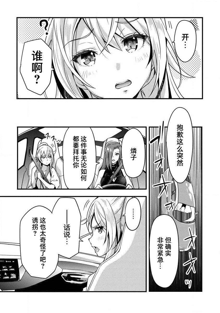 《附身火精灵》漫画最新章节第1话免费下拉式在线观看章节第【10】张图片