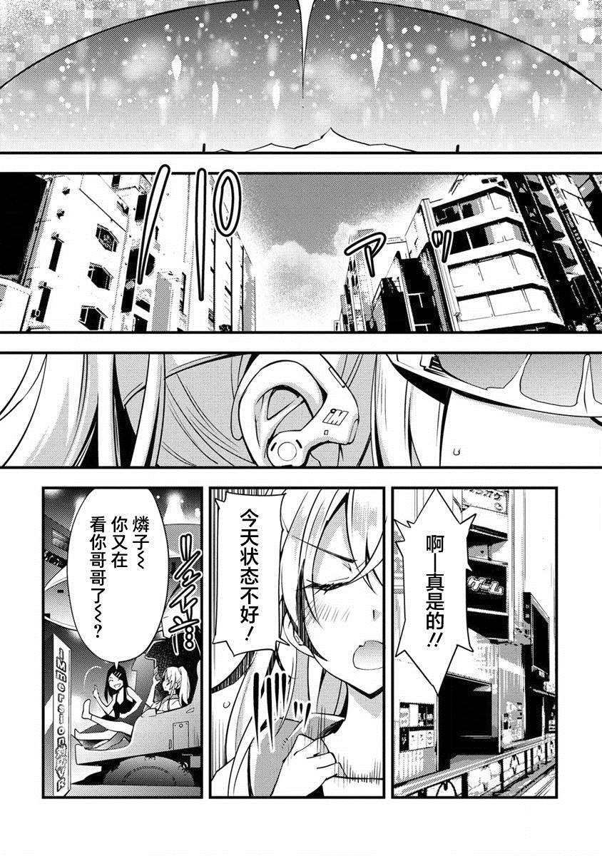 《附身火精灵》漫画最新章节第1话免费下拉式在线观看章节第【7】张图片