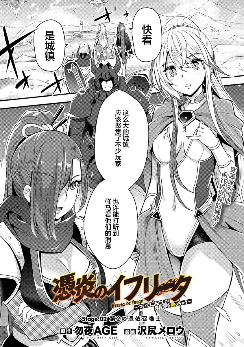 《附身火精灵》漫画最新章节第2话免费下拉式在线观看章节第【1】张图片
