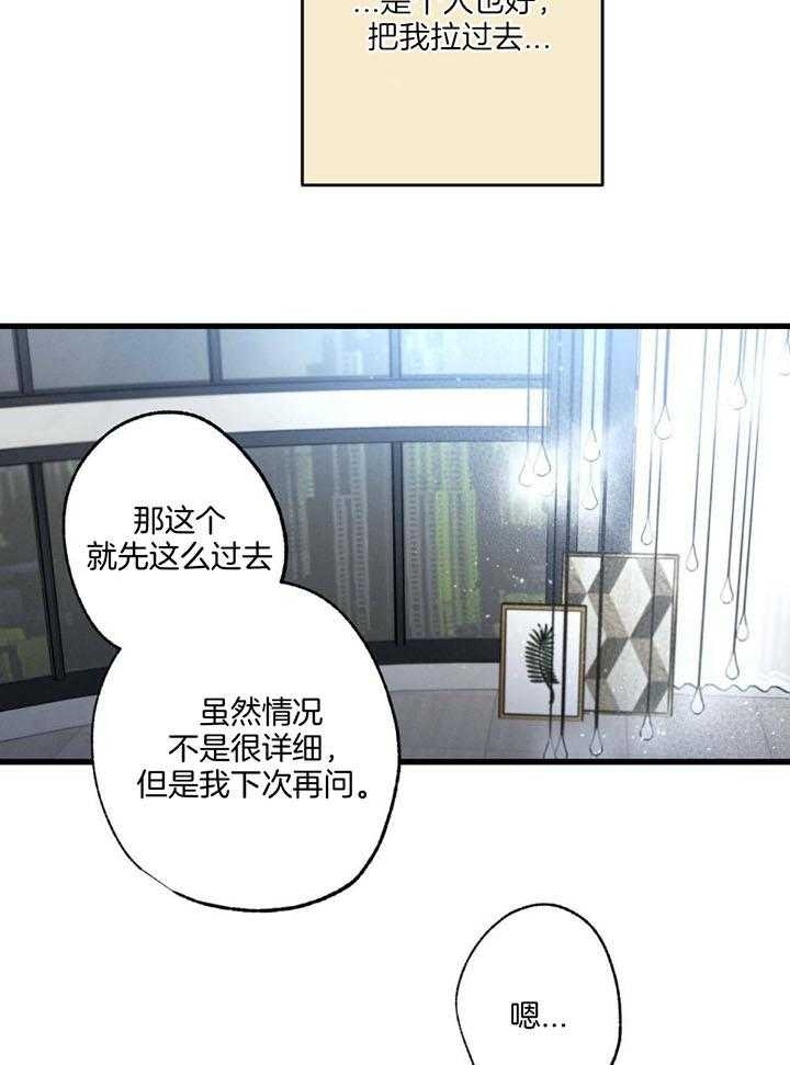 《别有用心的恋爱史》漫画最新章节第109话免费下拉式在线观看章节第【17】张图片