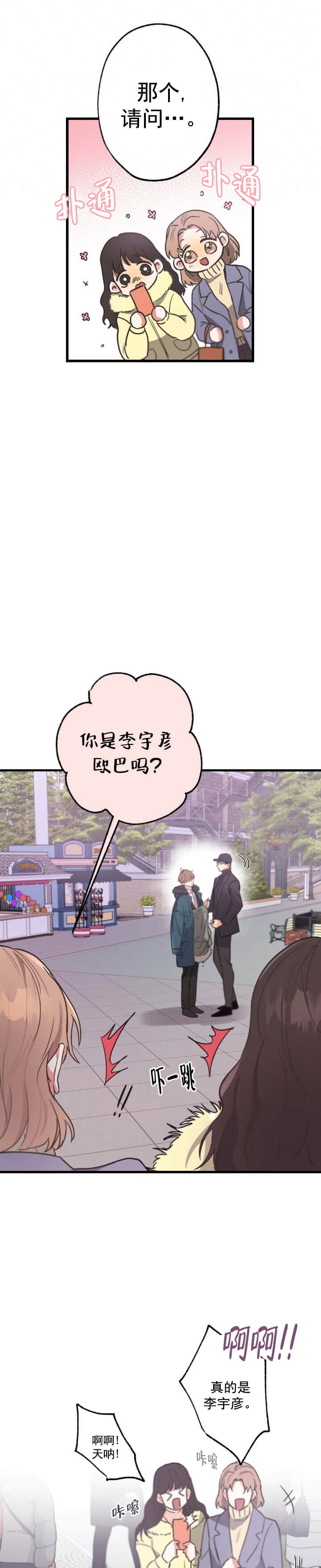 《别有用心的恋爱史》漫画最新章节第26话免费下拉式在线观看章节第【1】张图片