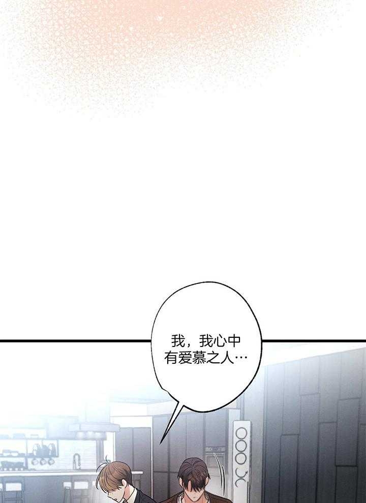 《别有用心的恋爱史》漫画最新章节第84话免费下拉式在线观看章节第【28】张图片