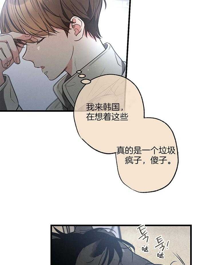 《别有用心的恋爱史》漫画最新章节第98话免费下拉式在线观看章节第【29】张图片