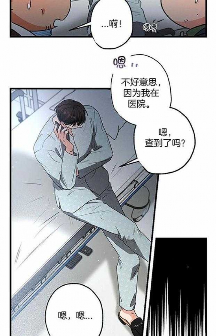 《别有用心的恋爱史》漫画最新章节第106话免费下拉式在线观看章节第【23】张图片