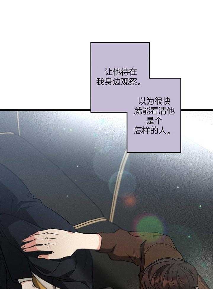 《别有用心的恋爱史》漫画最新章节第86话免费下拉式在线观看章节第【28】张图片