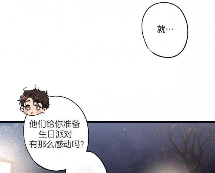 《别有用心的恋爱史》漫画最新章节第63话免费下拉式在线观看章节第【38】张图片