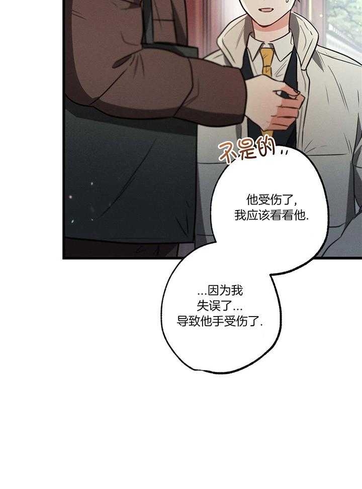 《别有用心的恋爱史》漫画最新章节第97话免费下拉式在线观看章节第【14】张图片