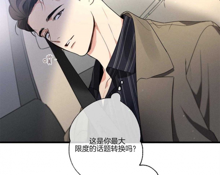 《别有用心的恋爱史》漫画最新章节第59话免费下拉式在线观看章节第【41】张图片