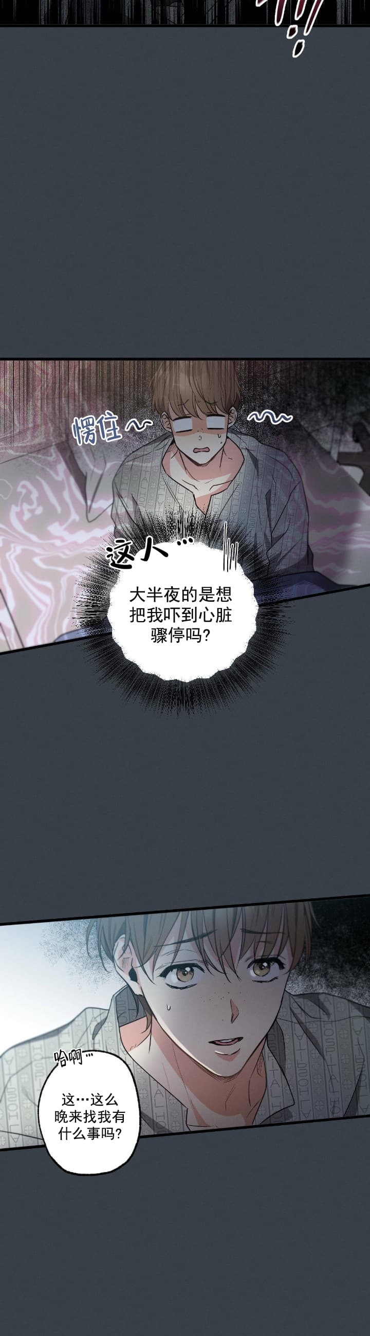 《别有用心的恋爱史》漫画最新章节第47话免费下拉式在线观看章节第【4】张图片