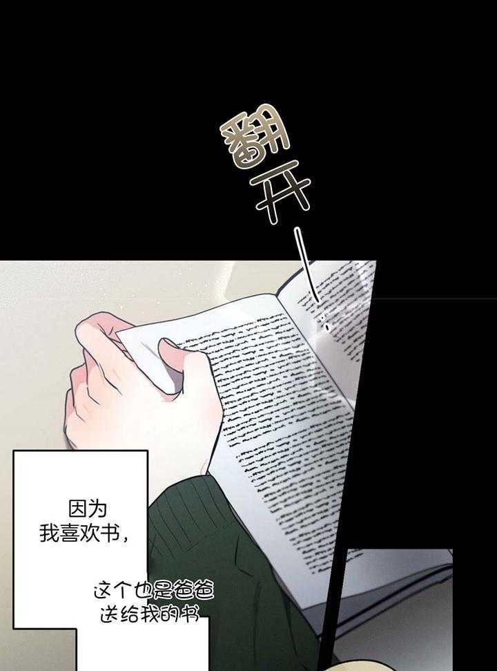 《别有用心的恋爱史》漫画最新章节第75话免费下拉式在线观看章节第【15】张图片