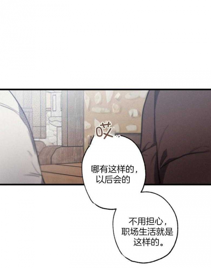 《别有用心的恋爱史》漫画最新章节第71话免费下拉式在线观看章节第【14】张图片