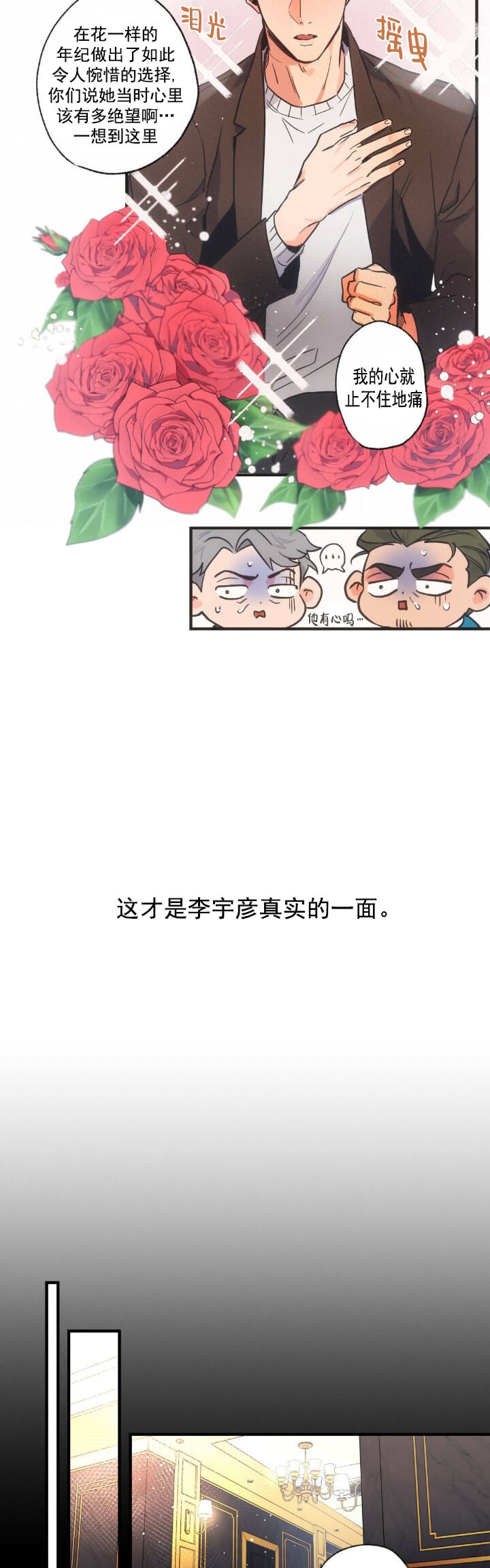 《别有用心的恋爱史》漫画最新章节第2话免费下拉式在线观看章节第【3】张图片