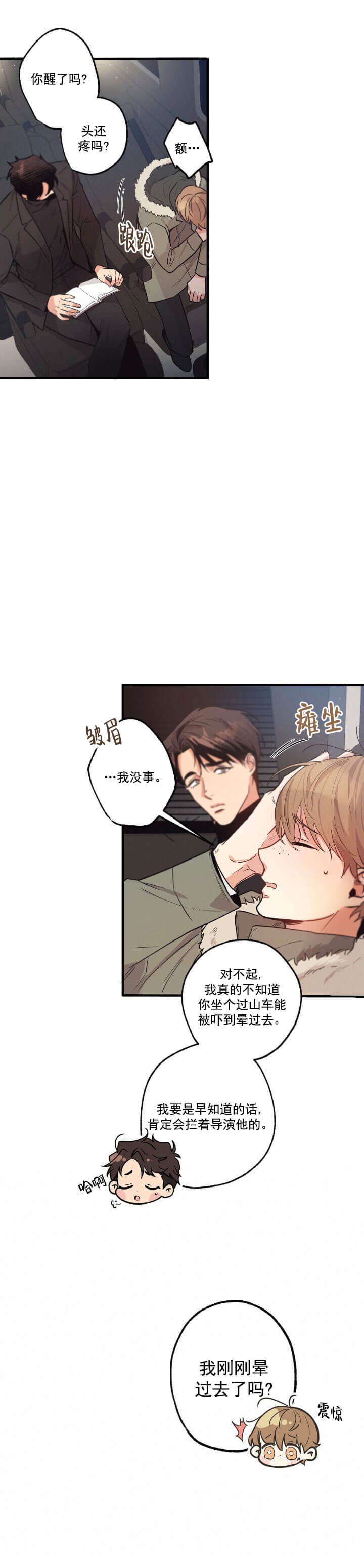 《别有用心的恋爱史》漫画最新章节第23话免费下拉式在线观看章节第【19】张图片