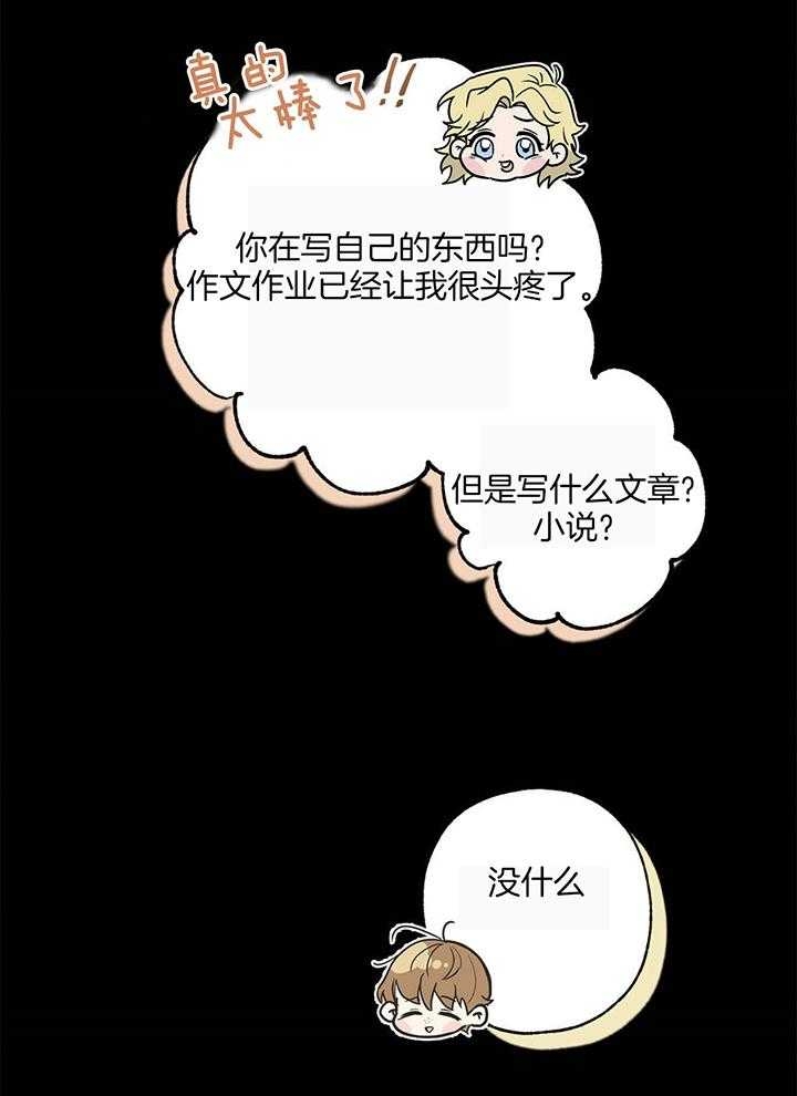 《别有用心的恋爱史》漫画最新章节第99话免费下拉式在线观看章节第【4】张图片