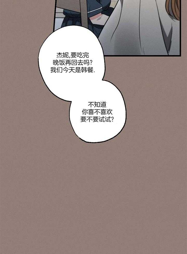 《别有用心的恋爱史》漫画最新章节第94话免费下拉式在线观看章节第【29】张图片