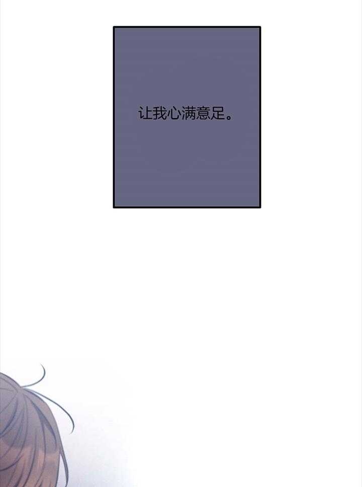 《别有用心的恋爱史》漫画最新章节第83话免费下拉式在线观看章节第【19】张图片