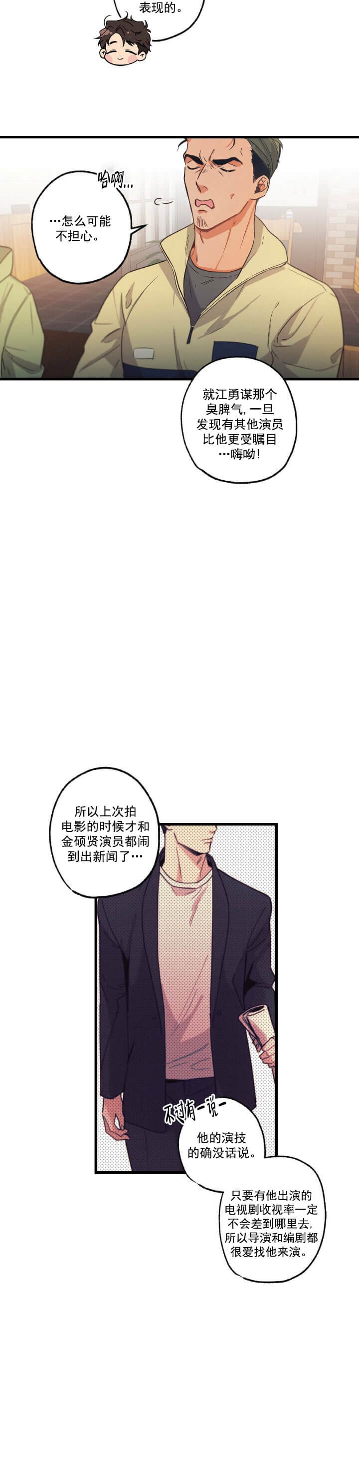 《别有用心的恋爱史》漫画最新章节第29话免费下拉式在线观看章节第【16】张图片