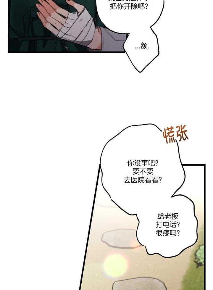 《别有用心的恋爱史》漫画最新章节第92话免费下拉式在线观看章节第【22】张图片