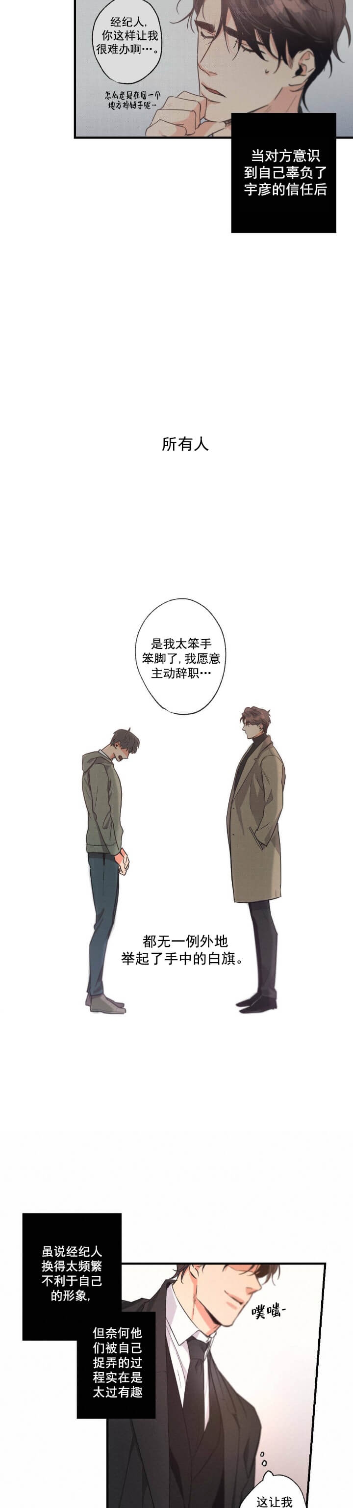 《别有用心的恋爱史》漫画最新章节第6话免费下拉式在线观看章节第【4】张图片