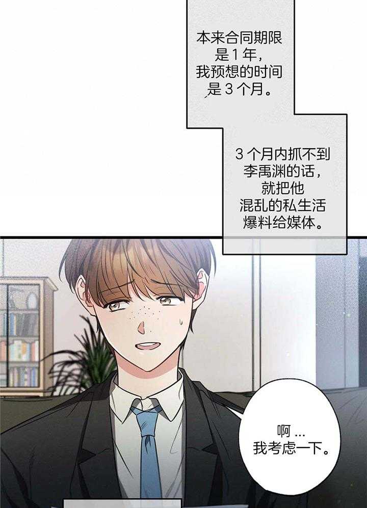 《别有用心的恋爱史》漫画最新章节第112话免费下拉式在线观看章节第【29】张图片