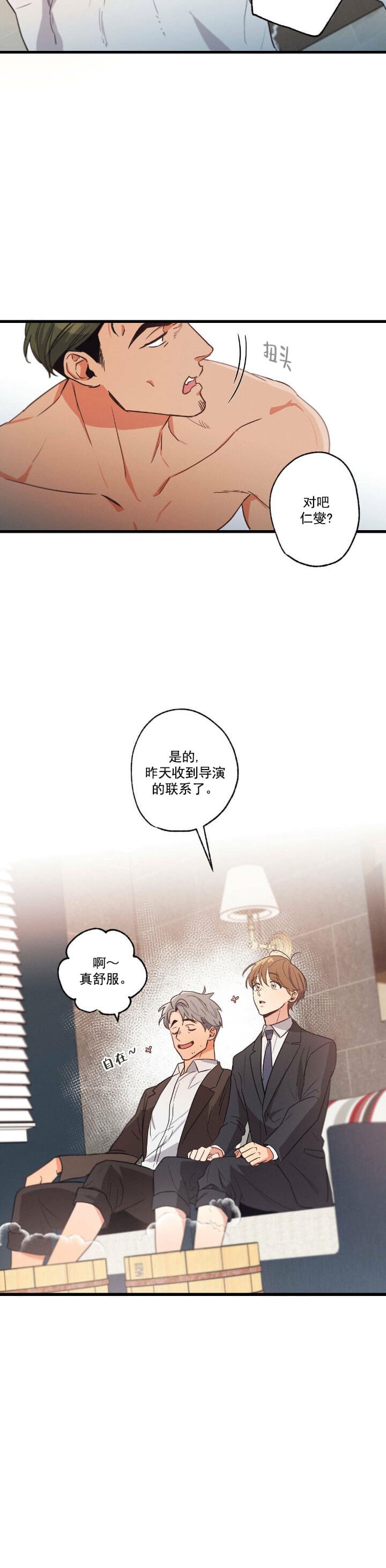 《别有用心的恋爱史》漫画最新章节第27话免费下拉式在线观看章节第【2】张图片